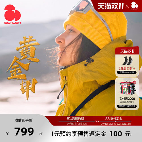 思凯乐黄金甲硬壳压胶冲锋衣