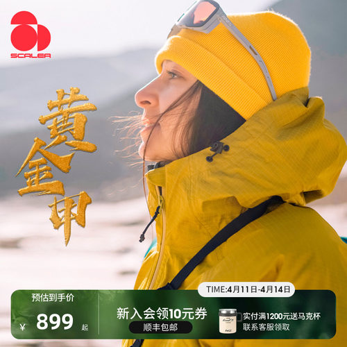 思凯乐黄金甲硬壳压胶冲锋衣