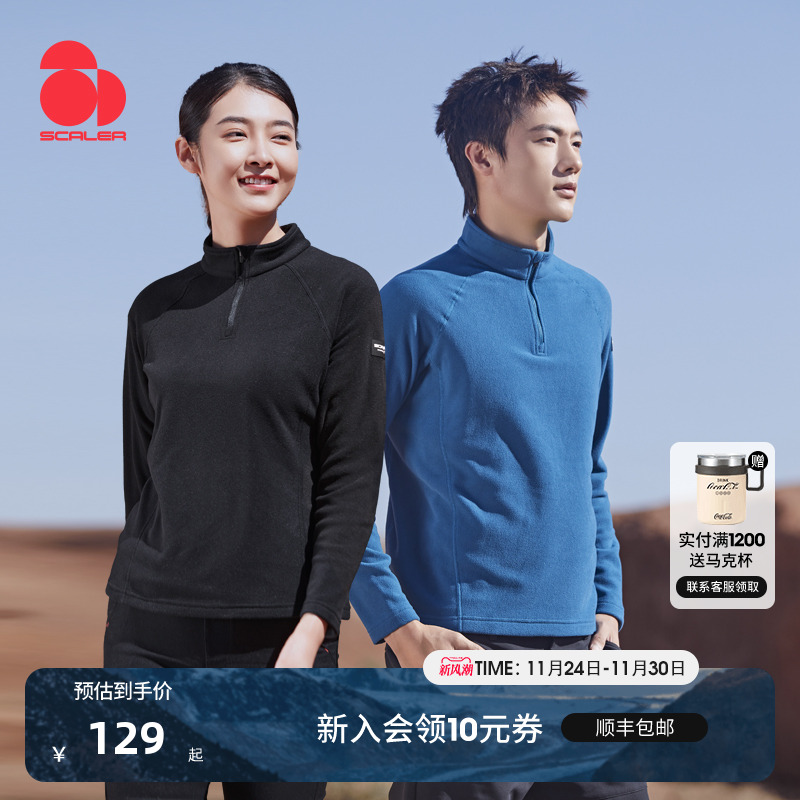 思凯乐抓绒衣暖燚绒科技长效锁温