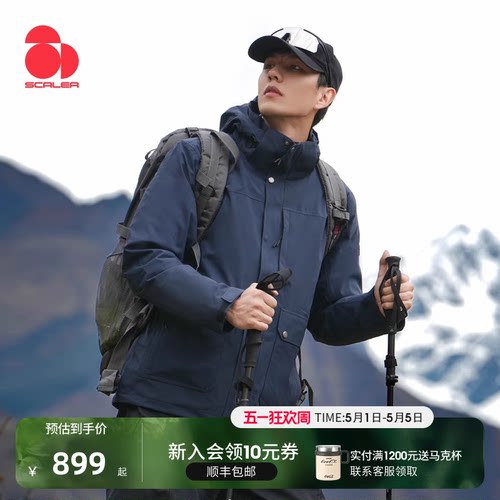 思凯乐羽绒内胆三合一冲锋衣