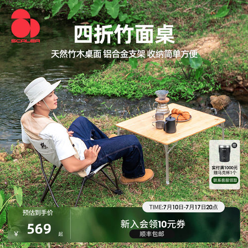 思凯乐户外露营可升降折叠桌
