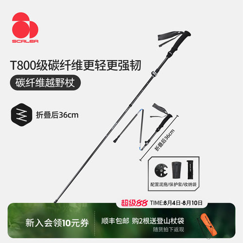 思凯乐T800碳纤维登山徒步杖