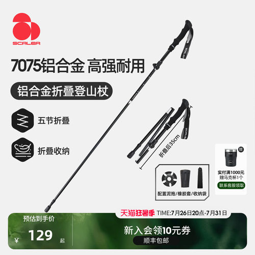 思凯乐铝合金强韧五节收纳登山杖