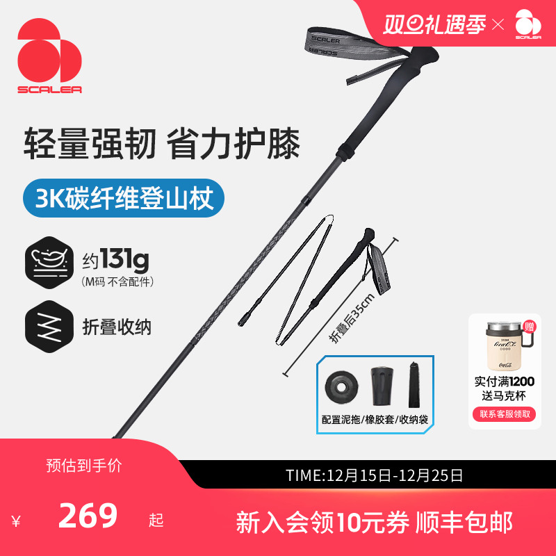 思凯乐户外3K碳纤维登山杖