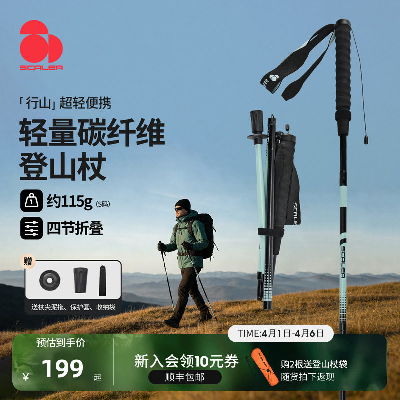 【行山CORD】思凯乐专业户外登山杖女碳纤维超轻折叠徒步越野跑男