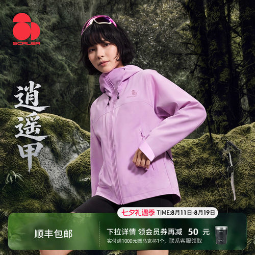 思凯乐逍遥甲防水男女款冲锋衣