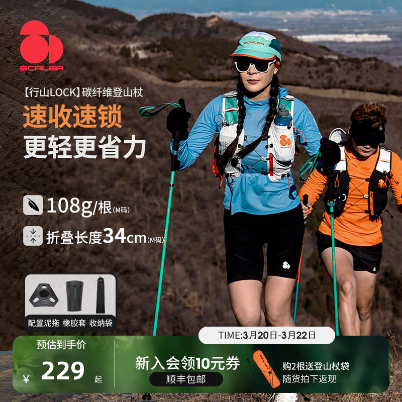[行山LOCK]思凯乐户外登山杖专业碳纤维超轻便折叠徒步越野跑手杖