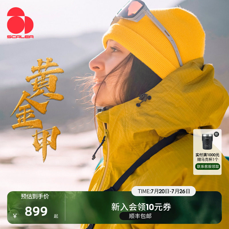 【黄金甲】思凯乐户外硬壳冲锋衣黄色女新款防风防水登山服外套男