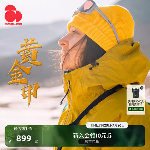 思凯乐黄金甲硬壳压胶冲锋衣