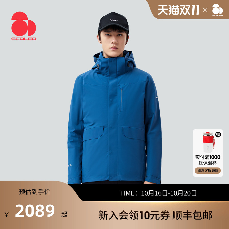 思凯乐鹅绒两件套防水冲锋衣