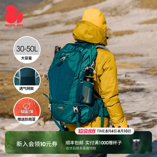 思凯乐户外防水男女专业登山包