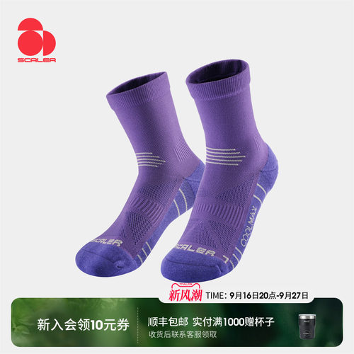 思凯乐户外coolmax袜子