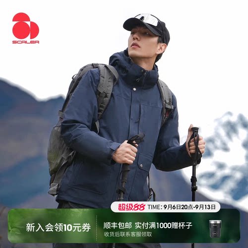 思凯乐羽绒内胆三合一冲锋衣