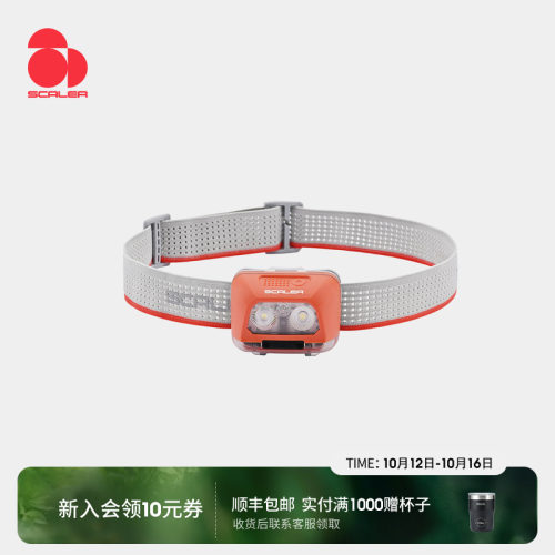 思凯乐防水小巧户外露营徒步头灯