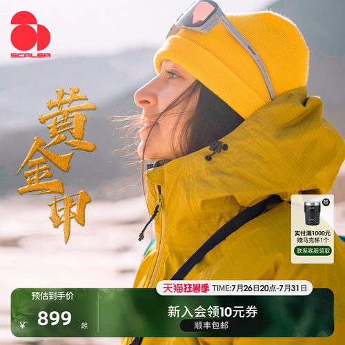 思凯乐黄金甲硬壳压胶冲锋衣