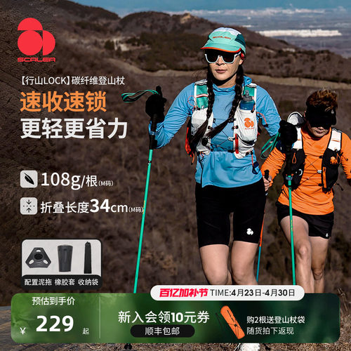 思凯乐碳纤维可折叠登山杖