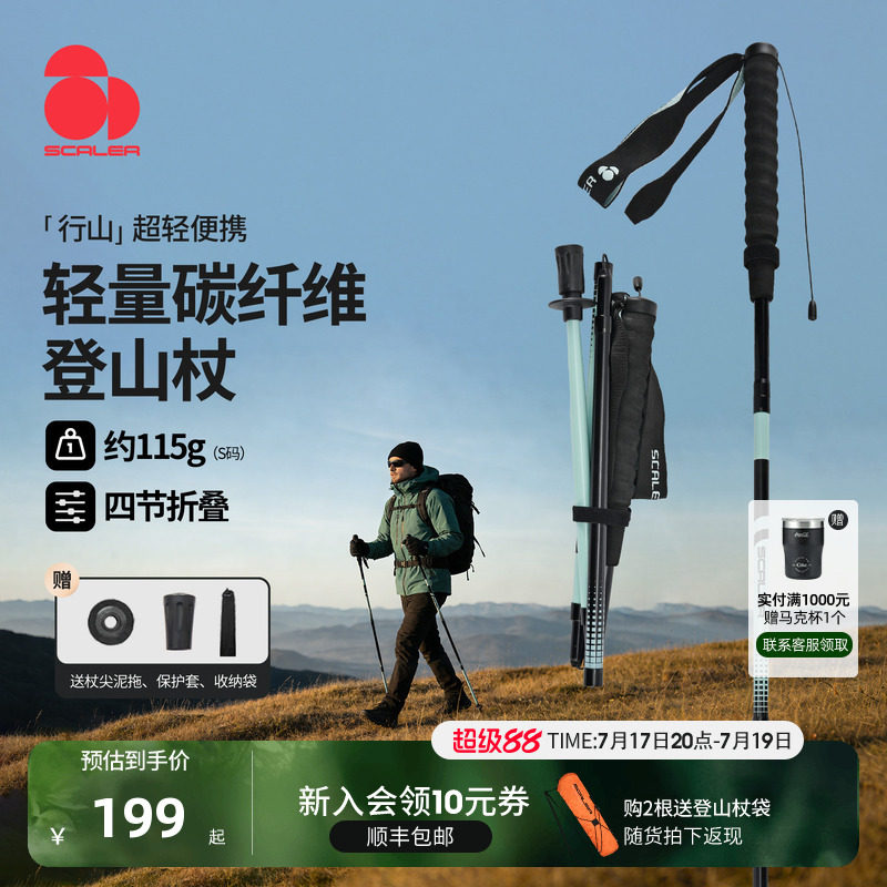 【行山CORD】思凯乐专业户外登山杖女碳纤维超轻折叠徒步越野跑男