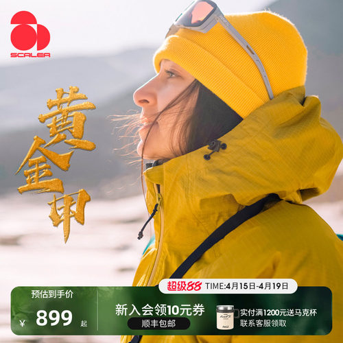 思凯乐黄金甲硬壳压胶冲锋衣