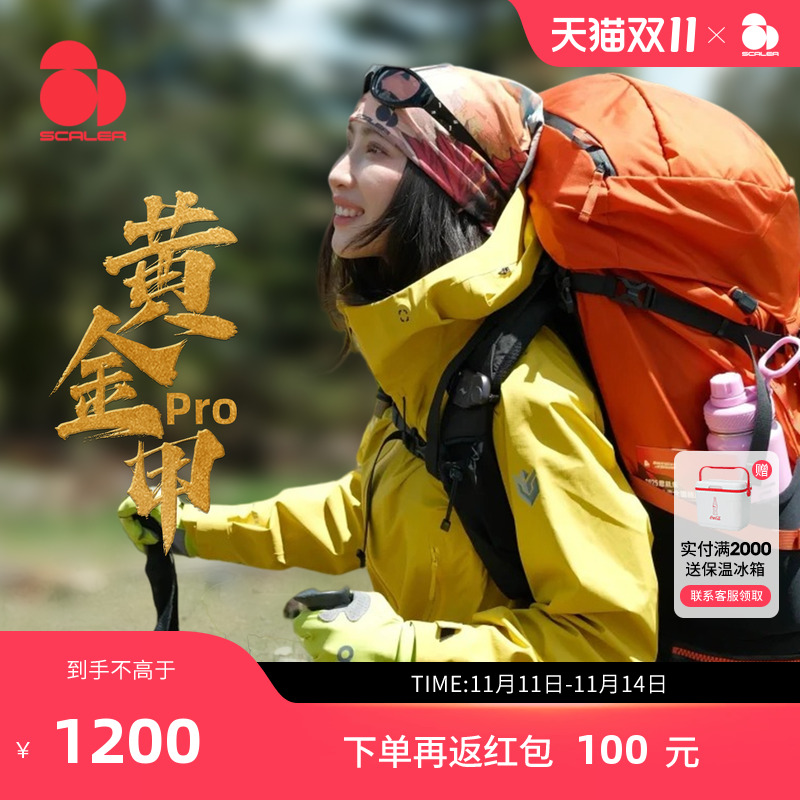 思凯乐户外黄金甲pro硬壳冲锋衣
