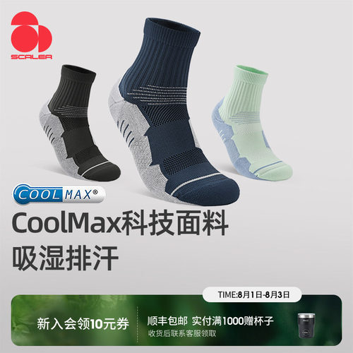 思凯乐coolmax运动袜子