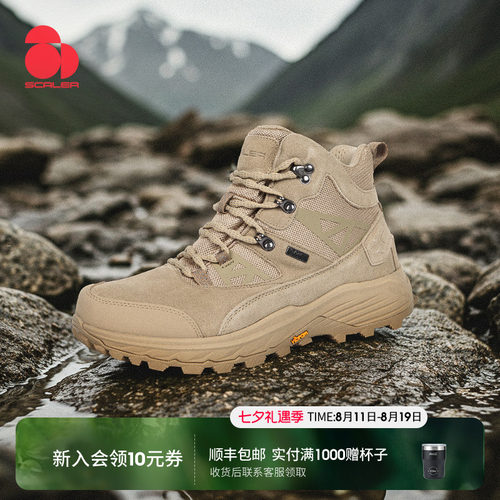 思凯乐高帮V底EVENT专业登山鞋