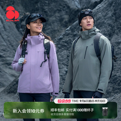 思凯乐防风防水保暖三合一冲锋衣