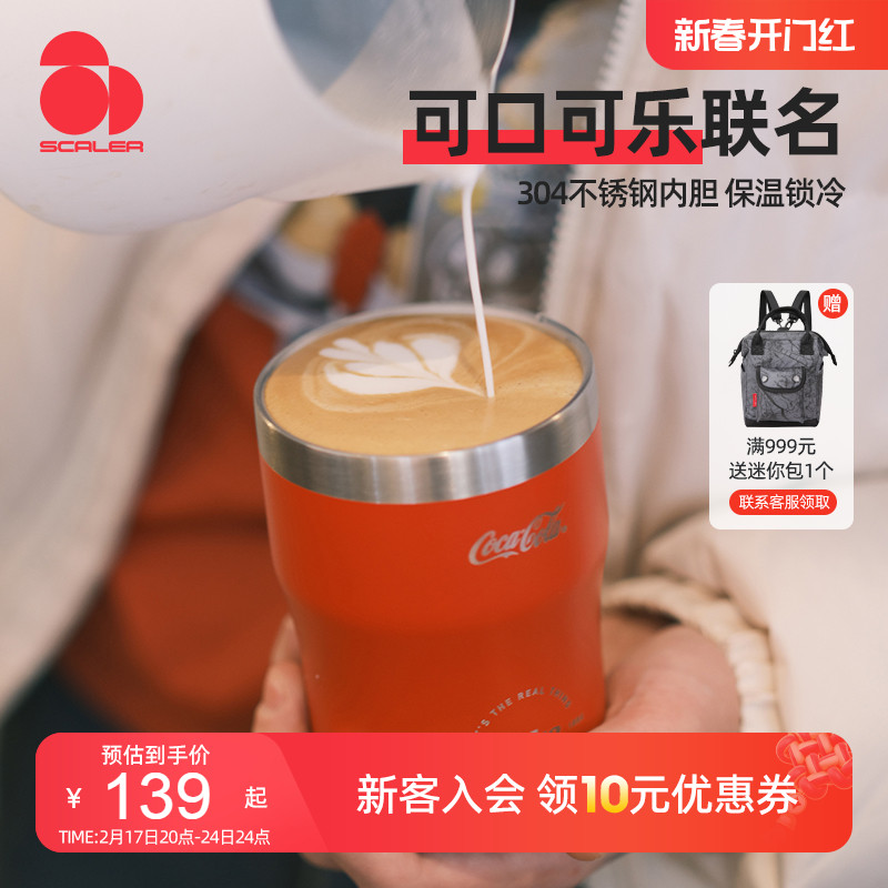 思凯乐可口可乐联名杯保温杯保冷不锈钢马克杯露营野餐带盖水杯