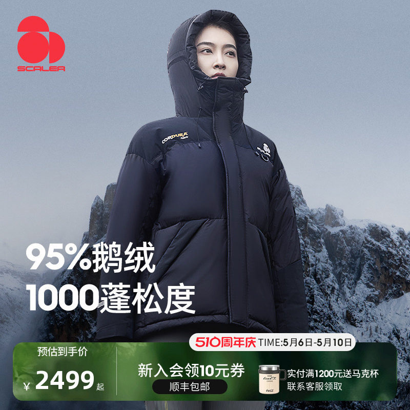 【1000蓬鹅绒】思凯乐户外羽绒服男女短款25秋冬季加厚登山外套