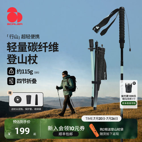 思凯乐碳纤维可折叠登山杖