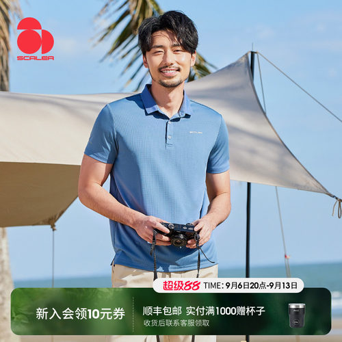 思凯乐冰虹丝速干透气POLO衫短袖