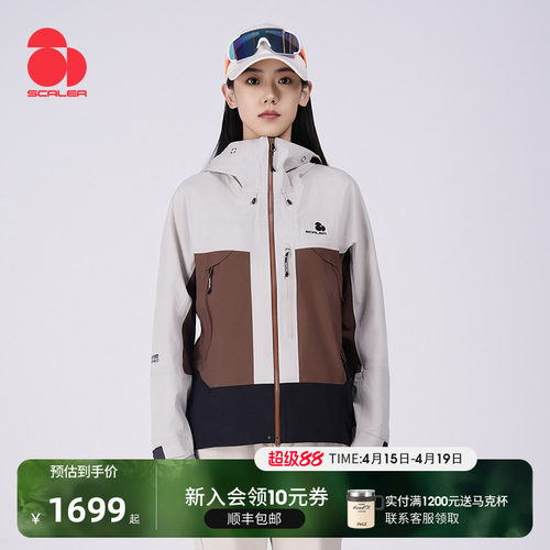 SCALER思凯乐户外硬壳冲锋衣