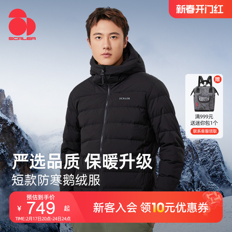 思凯乐户外鹅绒羽绒服秋冬男休闲防风保暖连帽加厚短款抗寒登山服