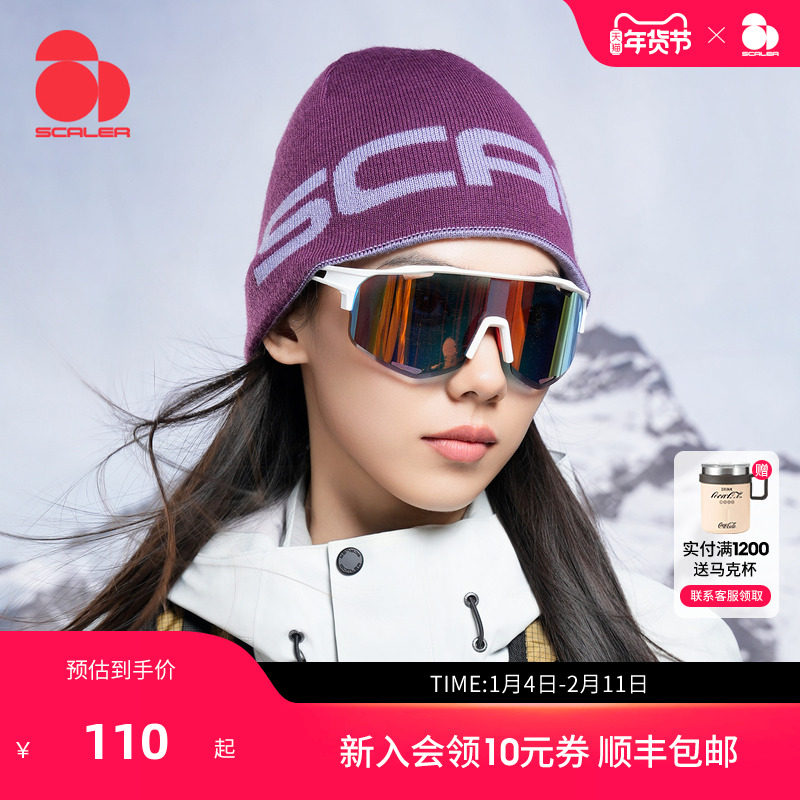 SCALER思凯乐户外美利奴羊毛帽子男女秋冬25款保暖防寒针织帽百搭,服饰配件/皮带/帽子/围巾,帽子,淘宝优惠券,粉丝福利购,淘宝优惠卷