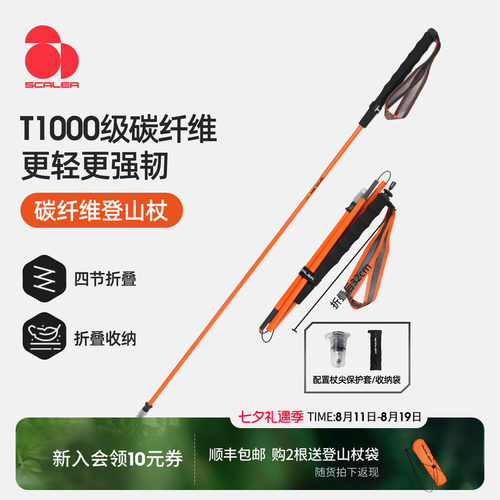 思凯乐T-1000碳纤维可折叠登山杖