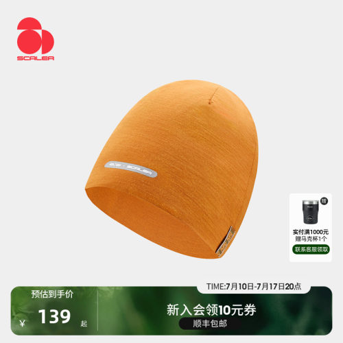 思凯乐户外美丽奴羊毛针织帽
