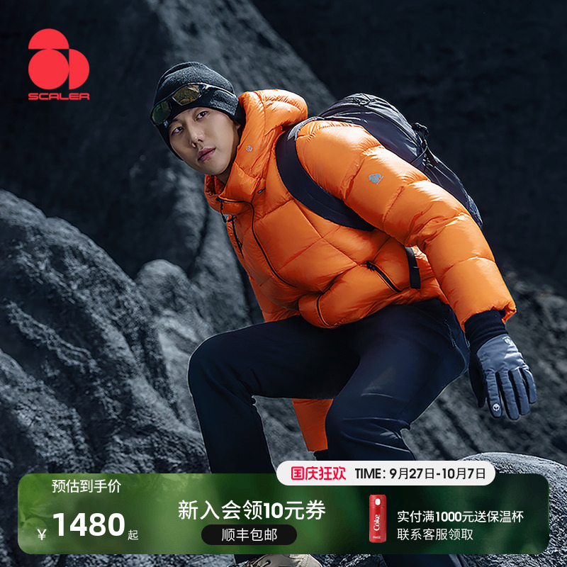 SCALER思凯乐防风保暖轻量鹅绒服