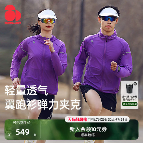 思凯乐户外翼跑衫弹力外套