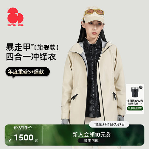 思凯乐暴走甲四合一鹅绒冲锋衣