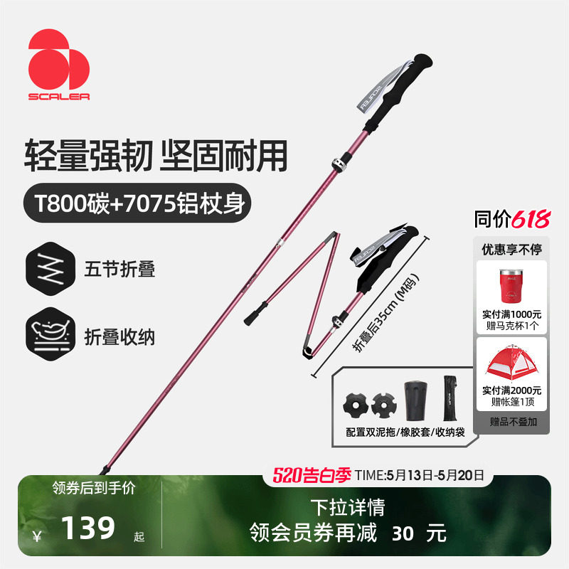 [风行ADV]思凯乐户外登山杖T800可伸缩碳纤维折叠铝合金徒步手杖