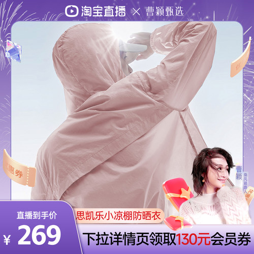 思凯乐户外防晒衣26夏男女皮肤衣