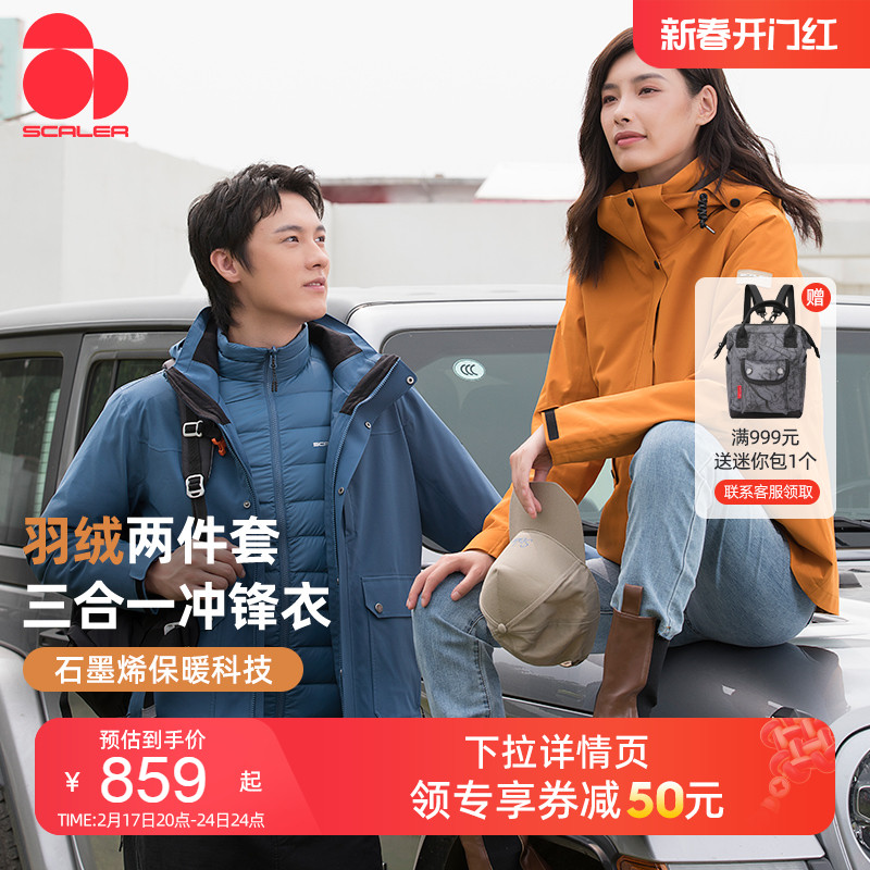 【羽绒内胆】思凯乐户外三合一冲锋衣男女2023新款秋冬防水外套