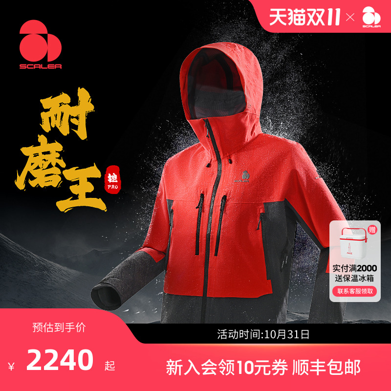 思凯乐户外铠pro硬壳冲锋衣