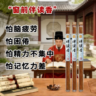 天然伴读窗前醒读香线香静心凝神室内持久家用儿童写作业伴读熏香