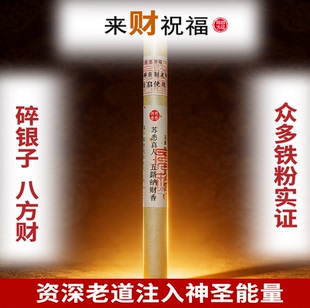 苏悉圣品-五路纳财财库家用八方香线香财神香能量招财正品来财进