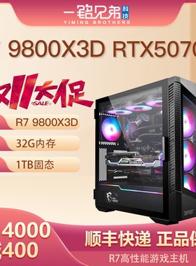 AMDR7 9800X3D高性能电竞游戏电脑组装DIY整机台式机RTX5070TI