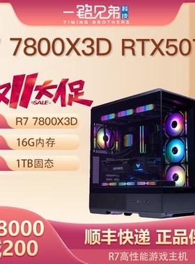 AMDR7 7800X3D+RTX5070/RX7800XT游戏电脑组装DIY整机台式机16G