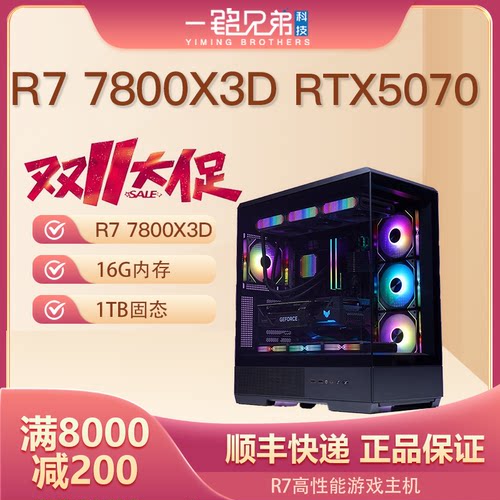 AMD7800X3DRTX5070独立显卡