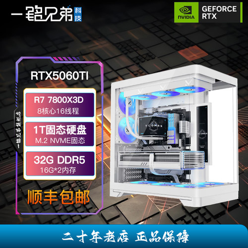 AMD7800X3DRTX5060TI独立显卡
