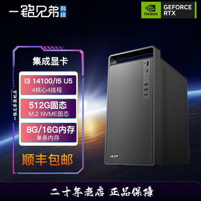 办公家用集成显卡电脑主机酷睿