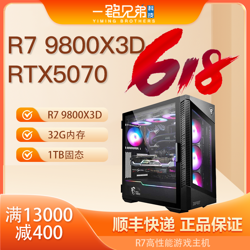 AMDR7 9800X3D高性能电竞游戏电脑组装DIY整机台式机RTX5070TI